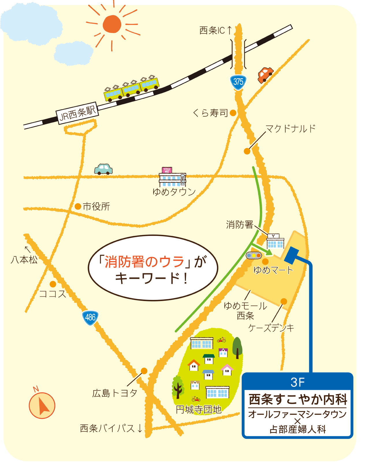 西条すこやか内科の周辺地図(オールファーマシータウン×占部産婦人科 3階 東広島消防署のウラ)