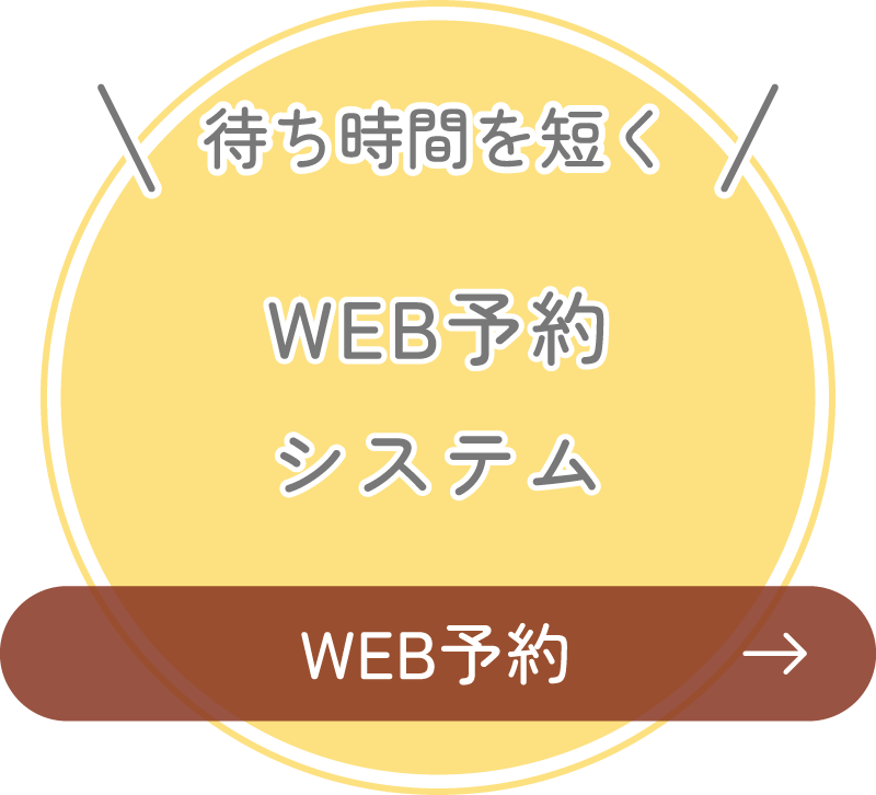 WEB予約
