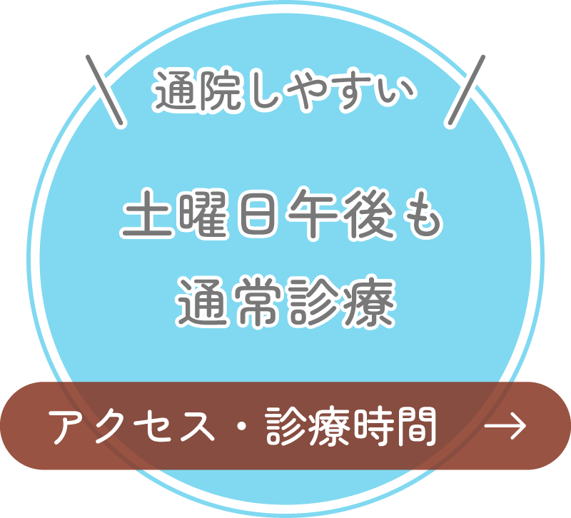アクセス・診療時間